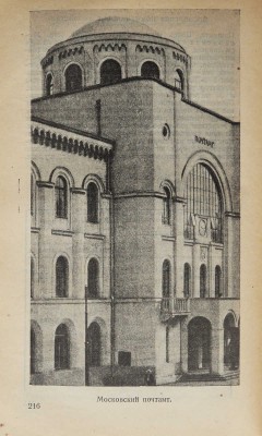 Вся Москва в кармане. М.; Л.: Государственное издательство, 1926.
